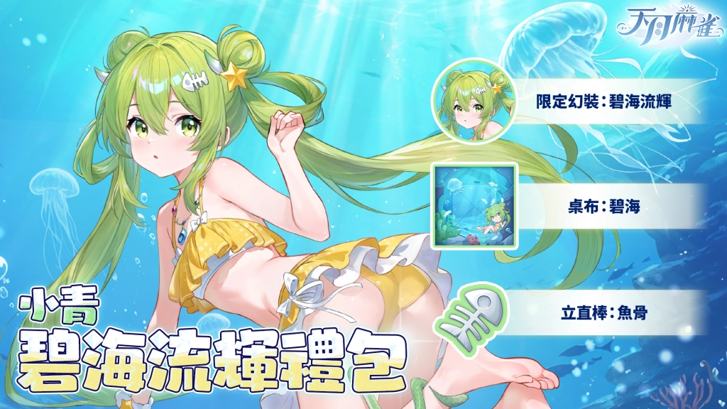 《天月麻雀》半週年盛典： Vtuber聯動、泳裝派對&  新雀士「歐若拉」掀起夏日熱潮！