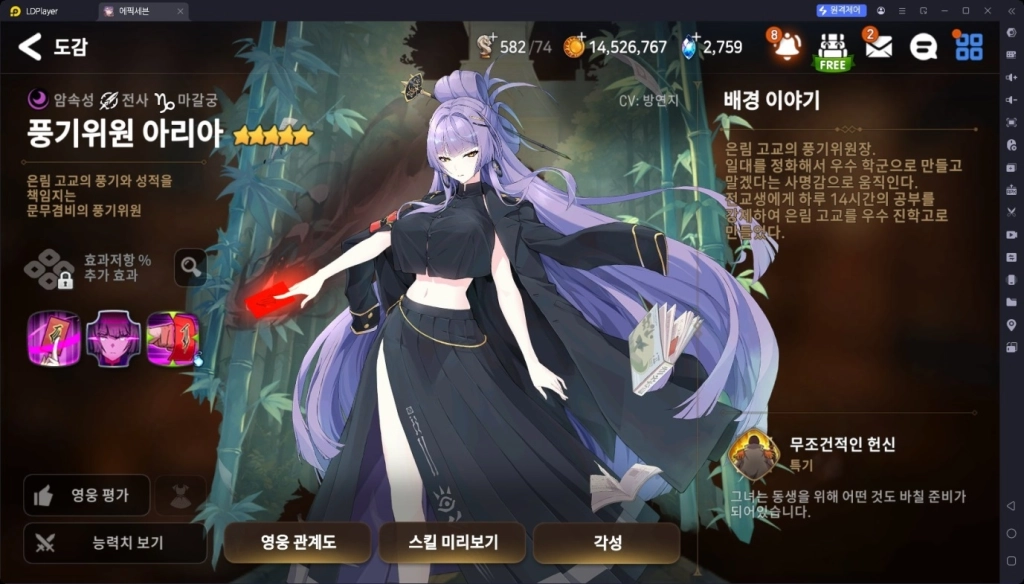 에픽세븐 풍기위원 아리아 PvP 빌드 및 팀 구성 추천