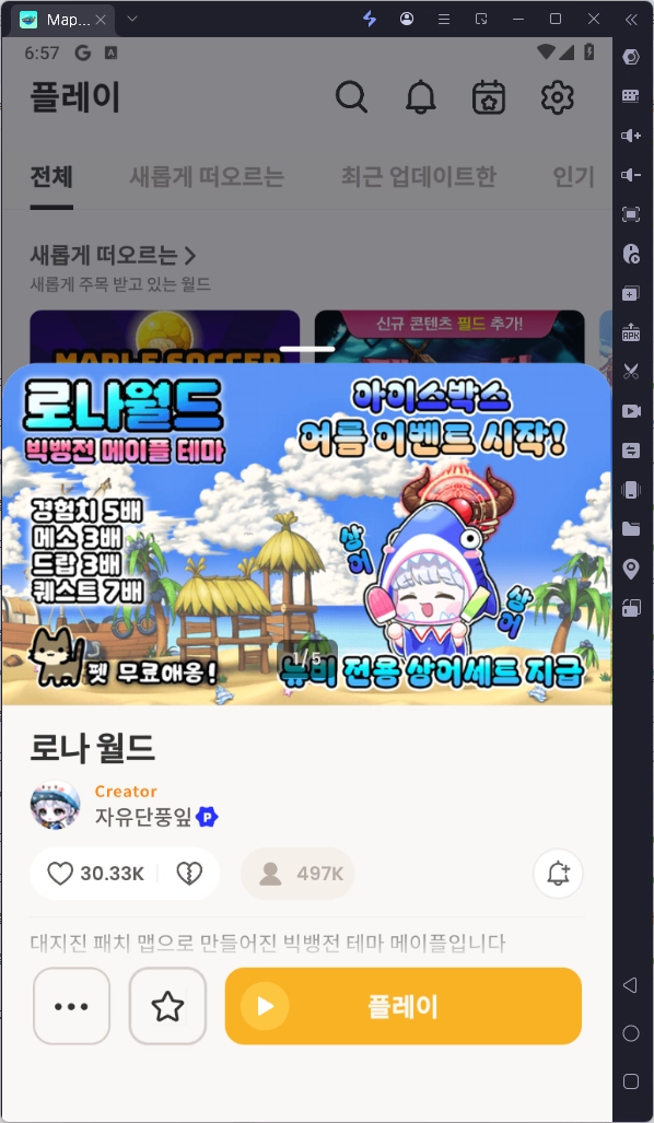 [공략] 메이플스토리 월드 서버 추천 가이드