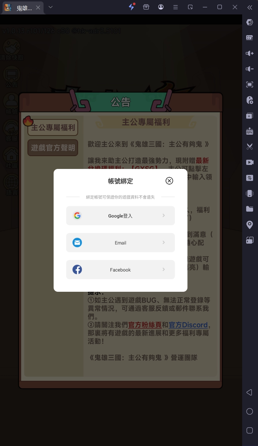 《鬼雄三國 : 主公有夠鬼》新手技巧|多開掛機自動戰鬥