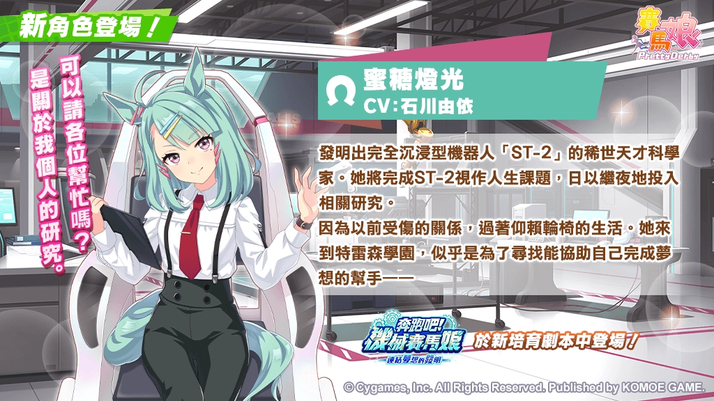 《賽馬娘Pretty Derby》3/2登場全新★3培育賽馬娘[Engineered Victory]琵琶晨光以及全新SSR支援卡片！