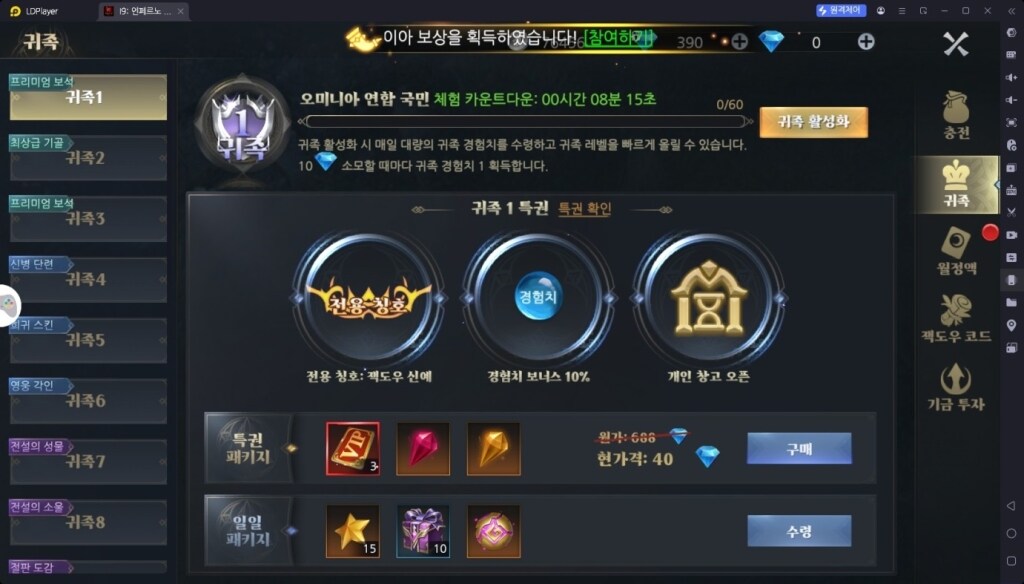 귀족 등급에서는 무리하지 말자