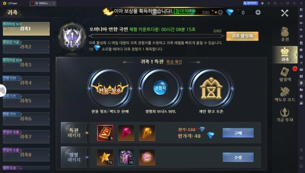 귀족 등급에서는 무리하지 말자