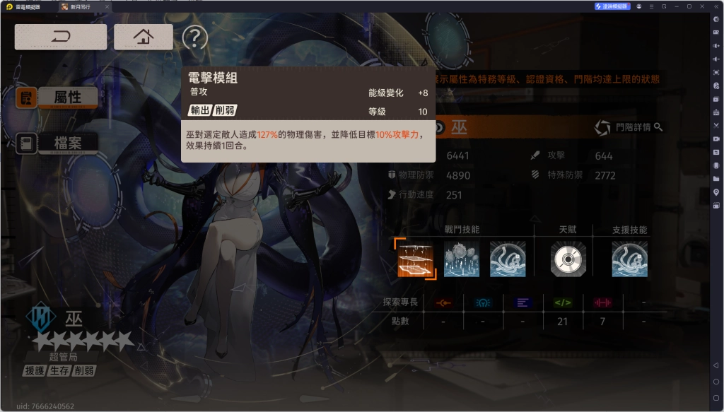 【攻略】《新月同行》巫角色攻略 技能&門階介紹&卡帶推薦&陣容搭配