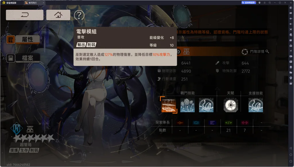 【攻略】《新月同行》巫角色攻略 技能&門階介紹&卡帶推薦&陣容搭配