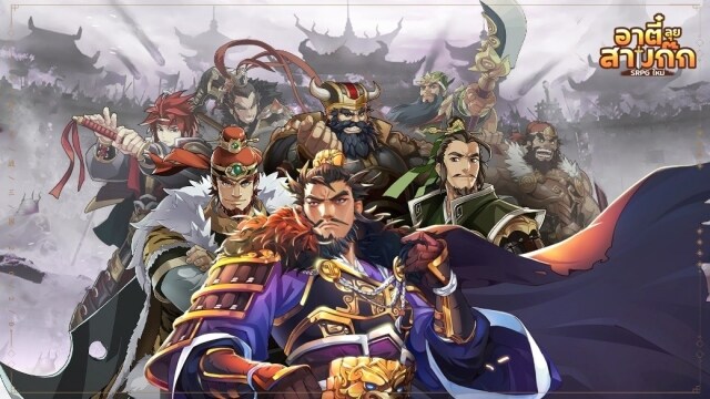 【ข่าวเกม】อาตี๋ลุยสามก๊ก (SEA) รีบเข้าไปลงทะเบียนเกมล่วงหน้ารับของรางวัลมากมาย รอเล่น OBT 16 ม.ค นี้!! ได้เลย