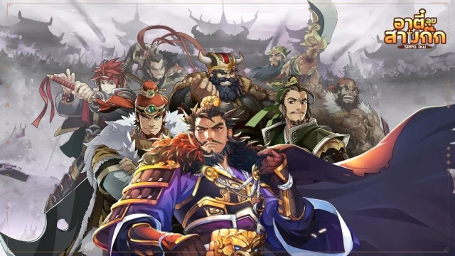 【ข่าวเกม】อาตี๋ลุยสามก๊ก (SEA) รีบเข้าไปลงทะเบียนเกมล่วงหน้ารับของรางวัลมากมาย รอเล่น OBT 16 ม.ค นี้!! ได้เลย