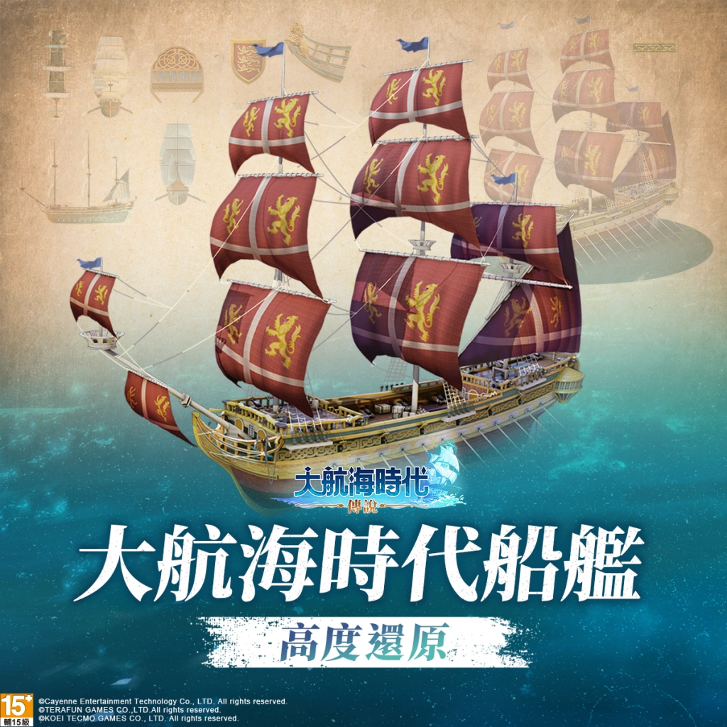 《大航海時代：傳說》亮相TGS台北電玩展  踏上蔚藍航道 尋找失落祕寶