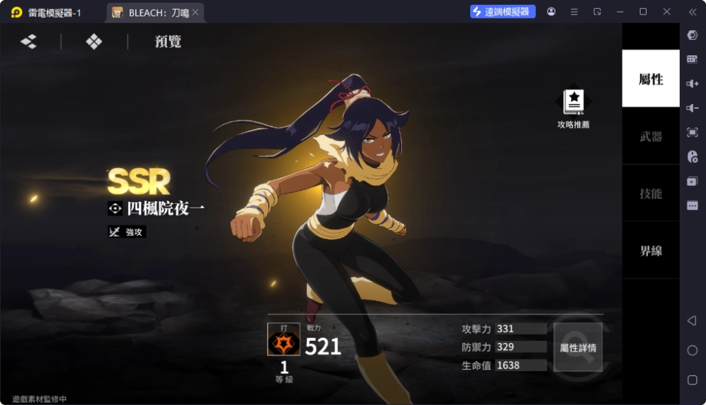 BLEACH刀鳴T2角色四楓院夜一