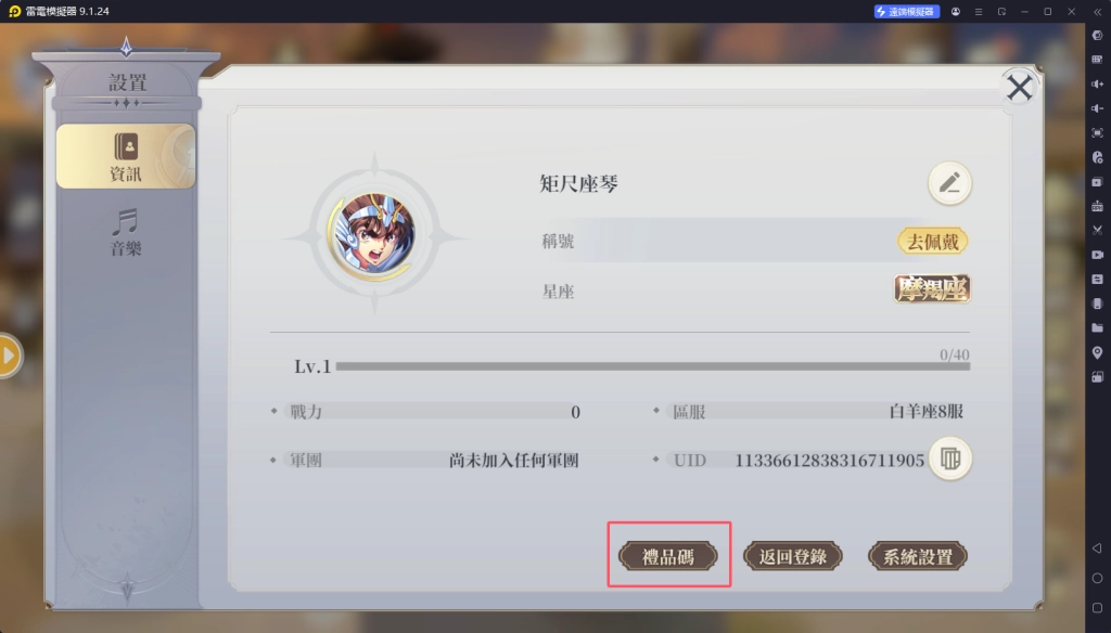 【活動】《聖鬥士星矢EX》虛寶|禮包碼匯總