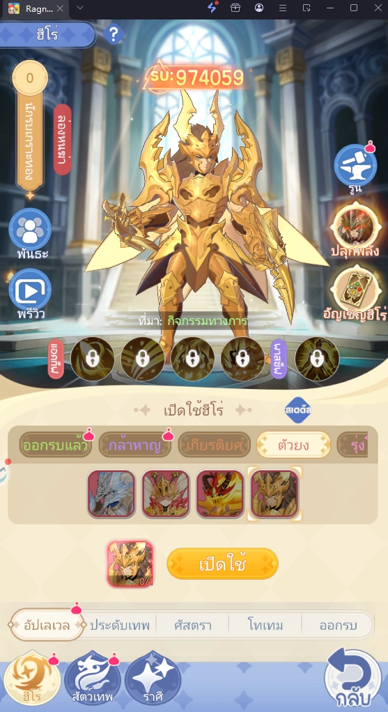 Ragnarok Twilight (SEA) Tier List คู่หูฮีโร่ตัวไหนเก่ง MVP แบกทีมควรมีติดไอดี