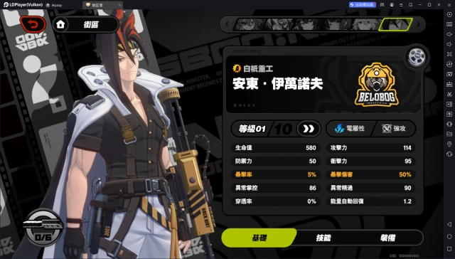 【攻略】《絕區零》安東 伊萬諾夫攻略