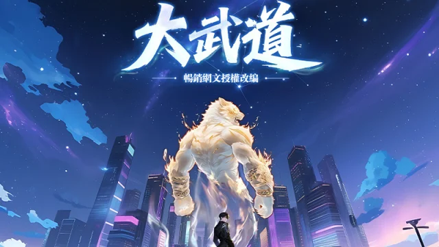 【攻略】《大武道》新手指南|職業選擇|資源管理|玩法指南|進階技巧