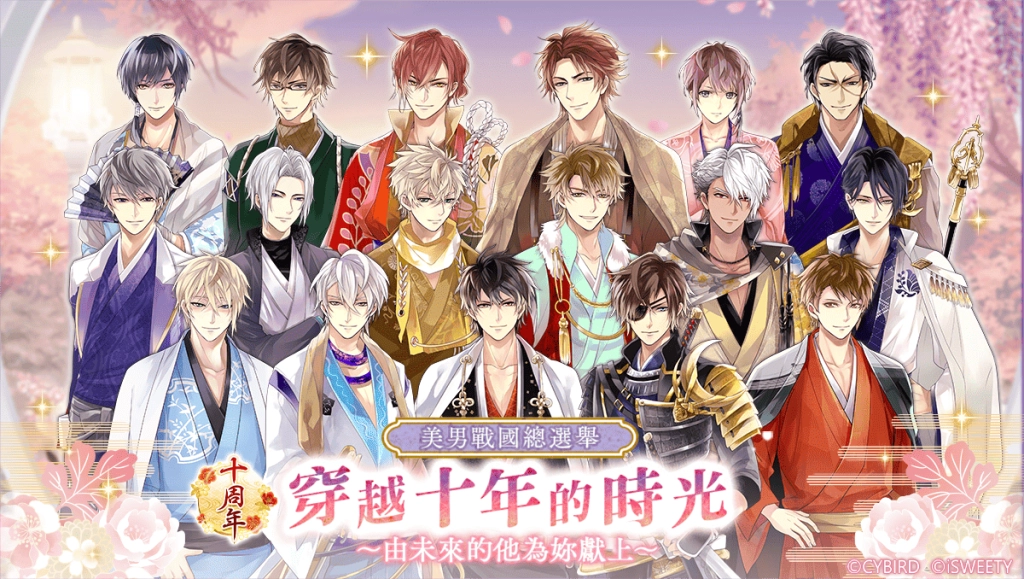 《美男戰國—永緣—》幕府五人軍正式登場!