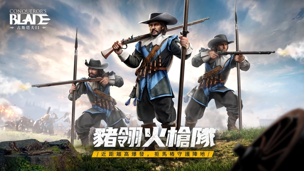 《戰意》最新賽季「古斯塔夫ll」上線，新兵團「豬翎火槍隊」、「雄獅火炮團」即將登場