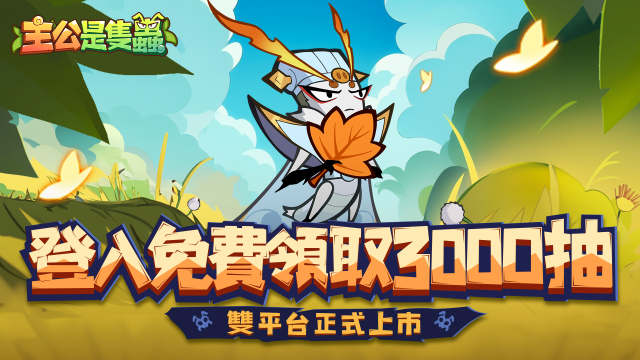 【攻略】《主公是隻蟲》新手指南|PC電腦版