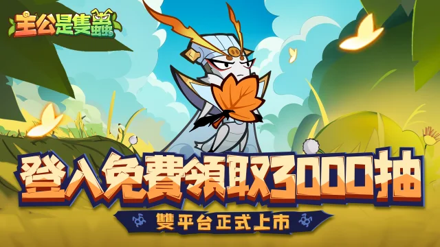 【攻略】《主公是隻蟲》新手指南|PC電腦版