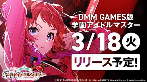 画像集 No.001のサムネイル画像 / PC版「学園アイドルマスター」，DMM GAMESで3月18日にサービス開始。リリースを記念した10％ポイントバックキャンペーンも開催予定