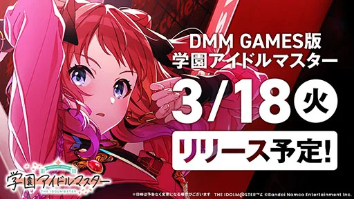 画像集 No.001のサムネイル画像 / PC版「学園アイドルマスター」,DMM GAMESで3月18日にサービス開始。リリースを記念した10%ポイントバックキャンペーンも開催予定