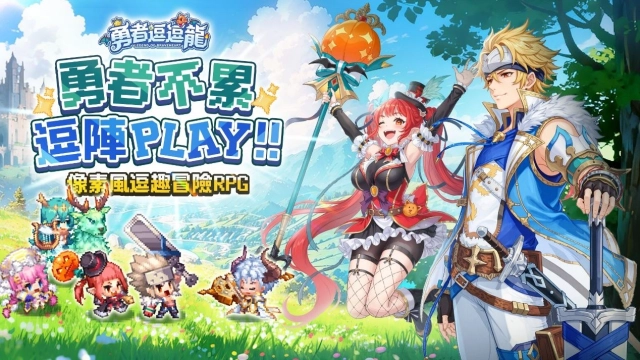 像素風逗趣冒險RPG《勇者逗逗龍》 事前預約活動正式開啟 同步釋出遊戲特色