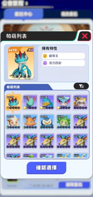 《集結啦！帕萌獸》繁殖