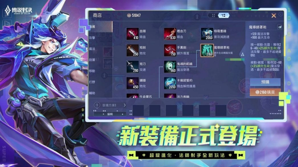 《Garena 傳說對決》超級傳說日版本上線 新英雄「歌芙拉」重磅登場