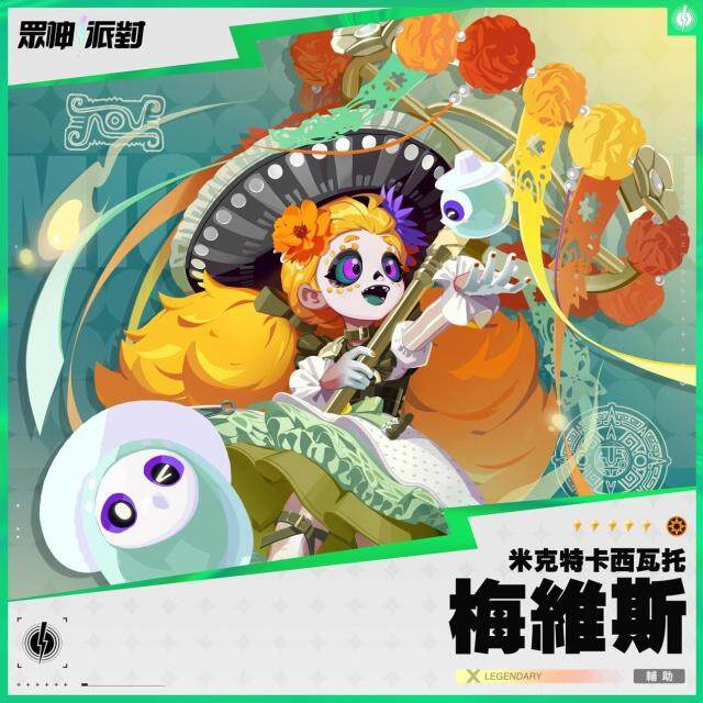《眾神派對》推出「萬靈節」特別慶典 限定故事「樂園幽影 」活動登場！