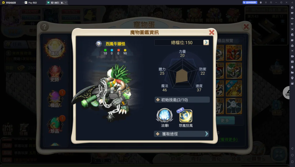魔力寶貝重返法蘭寵物推薦