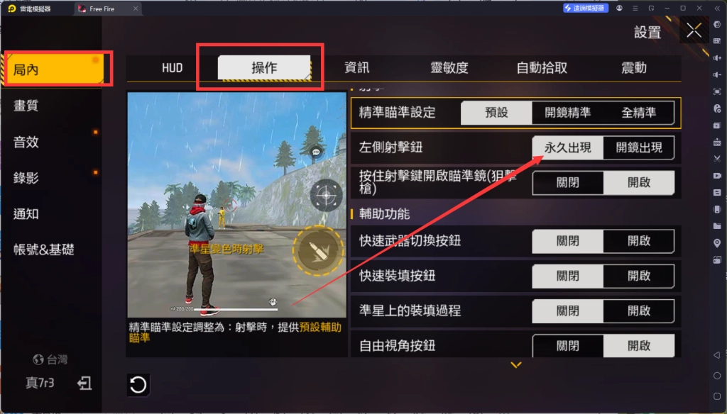 如何解決在遊玩《Free Fire》時誤觸下蹲、卡視角等問題