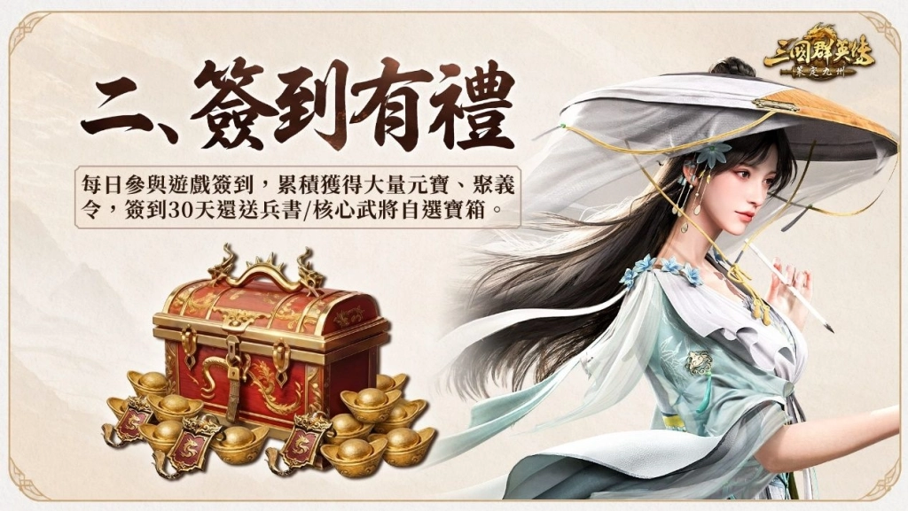 華人代表性三國IP《三國群英傳:策定九州》今日公開測試 「品鑒試玩」 首場玩家見面會開放報名