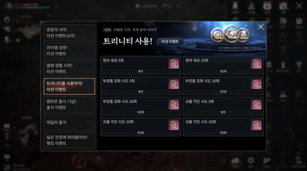 [공략] 뱀피르 쌀먹 기본 가이드, 다이아 및 트리니티 수급처 추천