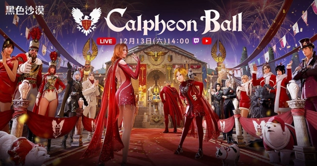 《黑色沙漠 PC & MOBILE》釋出全球發表「2025卡爾佩恩宴會 」資訊