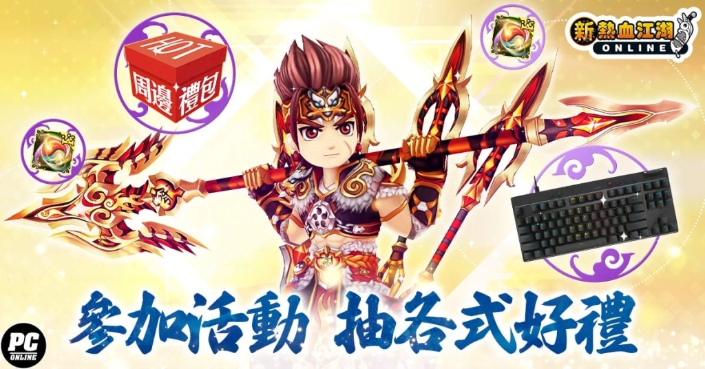 《新熱血江湖 Online》「昇天七式」正式登場！