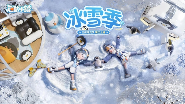 《心動小鎮》【冰雪季】限時開啟！全新「滑冰」夢想與稀有天氣「極光」夢幻登場