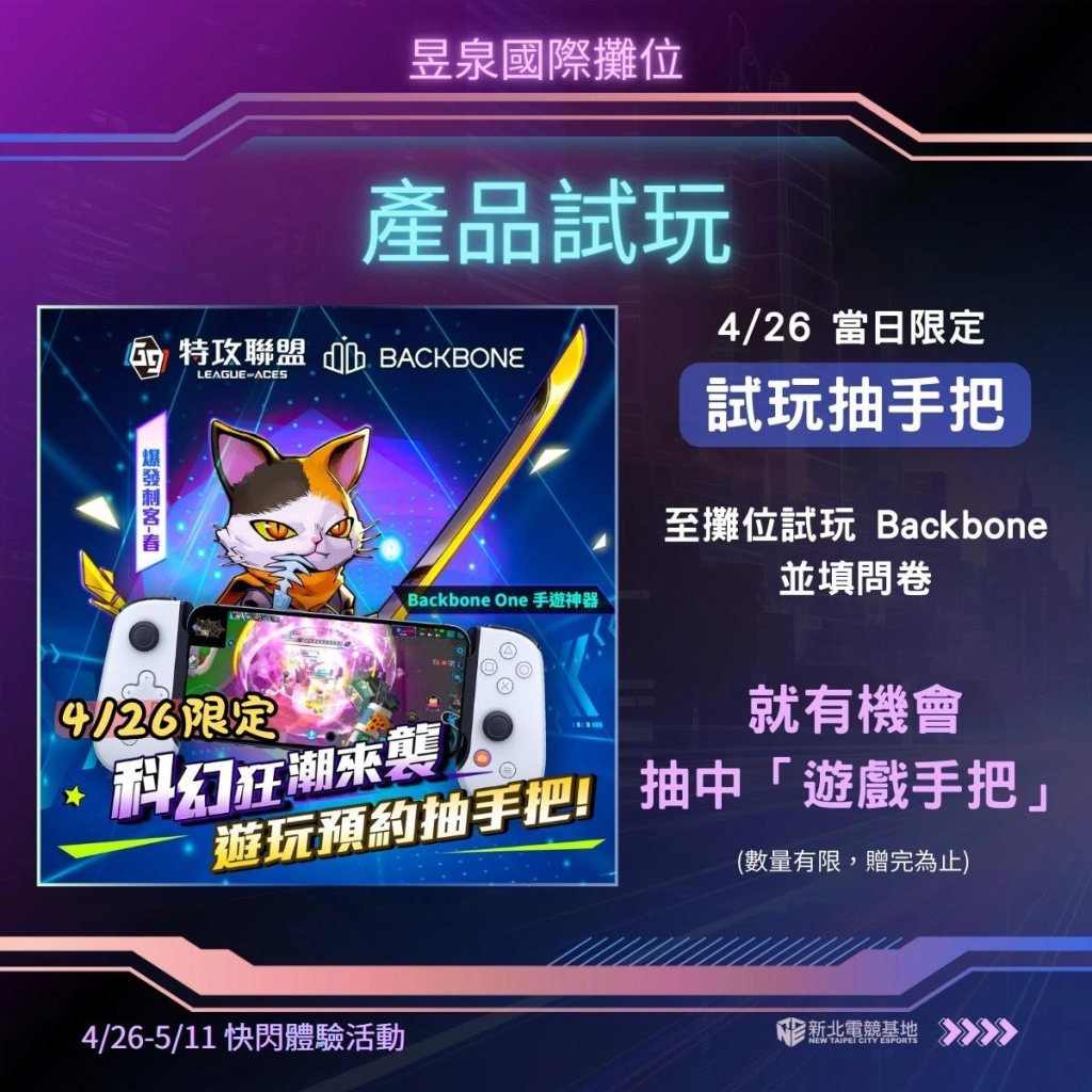 2025新北電競爭霸戰熱血開打！台灣科幻MOBA《G9：特攻聯盟》總決賽4/26登場