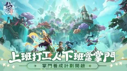 【攻略】《仙宗大掌門》新手入坑必看!各職業強勢T0角色推薦