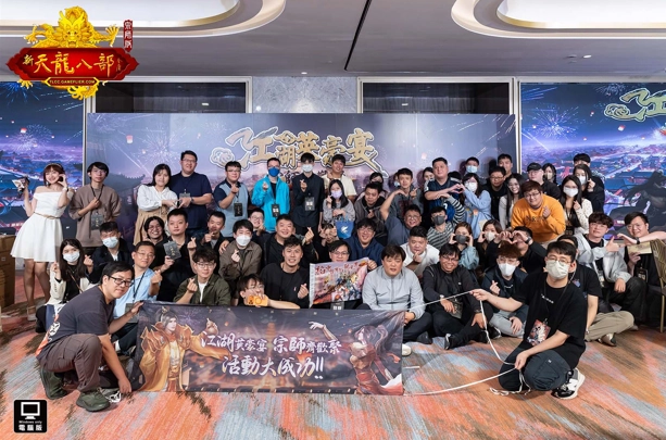 《天龍八部Online宗師版》臺北漢來大飯店舉行「江湖英豪宴」  年底節慶活動同步揭曉 與玩家一同迎接2026！