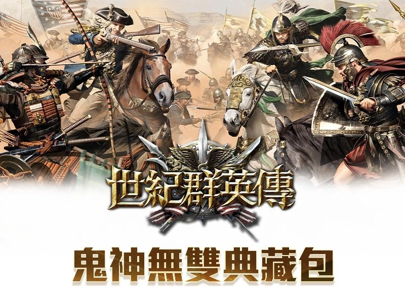 宇峻奧汀《2025歲末感恩祭》即將登場 超值活動限時推出