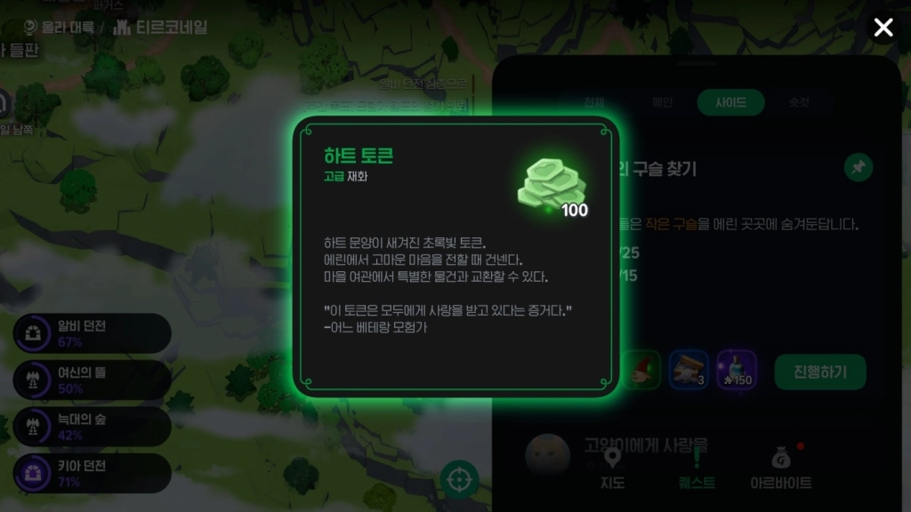 마비노기 모바일 히든 퀘스트 [임프의 구슬 찾기] 위치 가이드