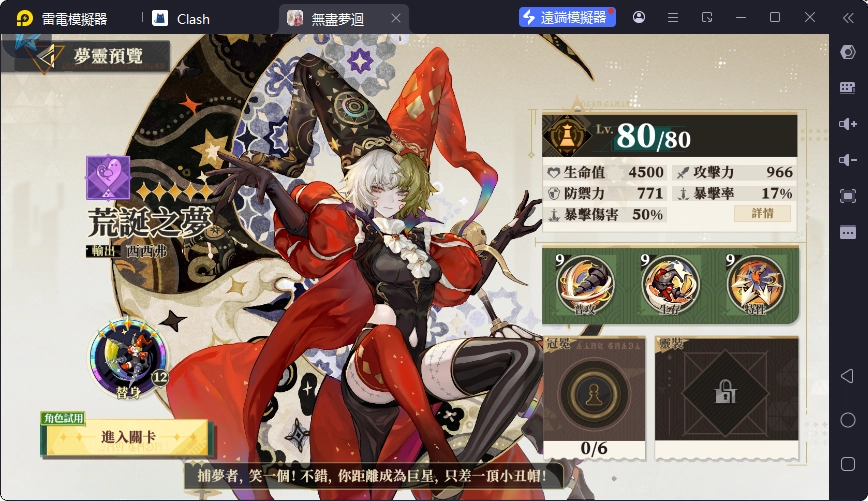 【攻略】《無盡夢迴》角色陣容推薦