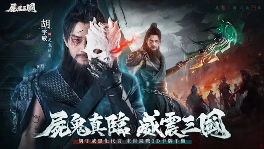 【攻略】《屍鬼三國》陣容推薦