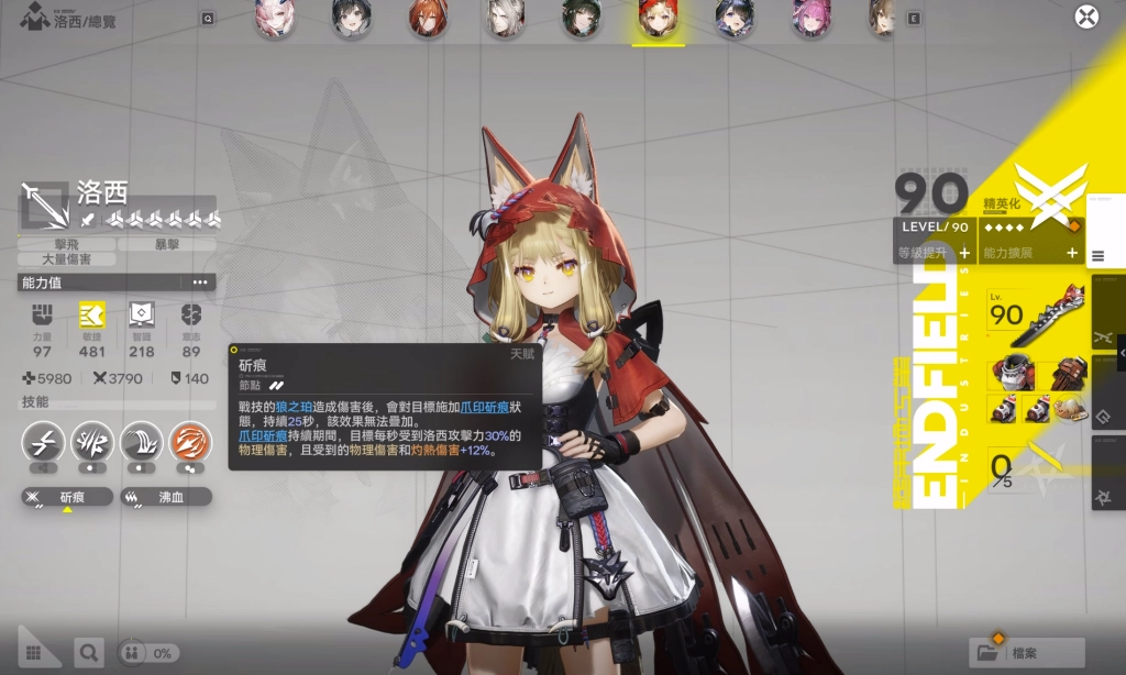 明日方舟：終末地