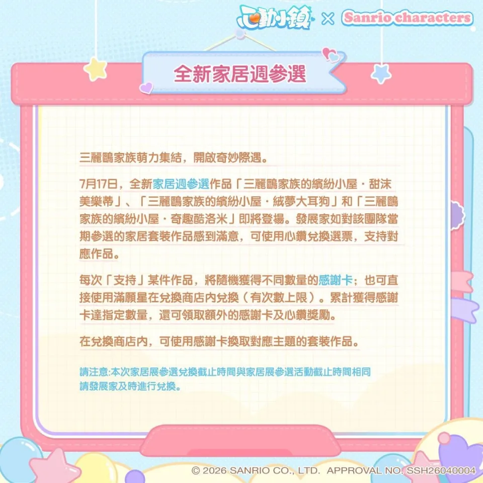 0717新聞稿_三麗鷗聯動 image9