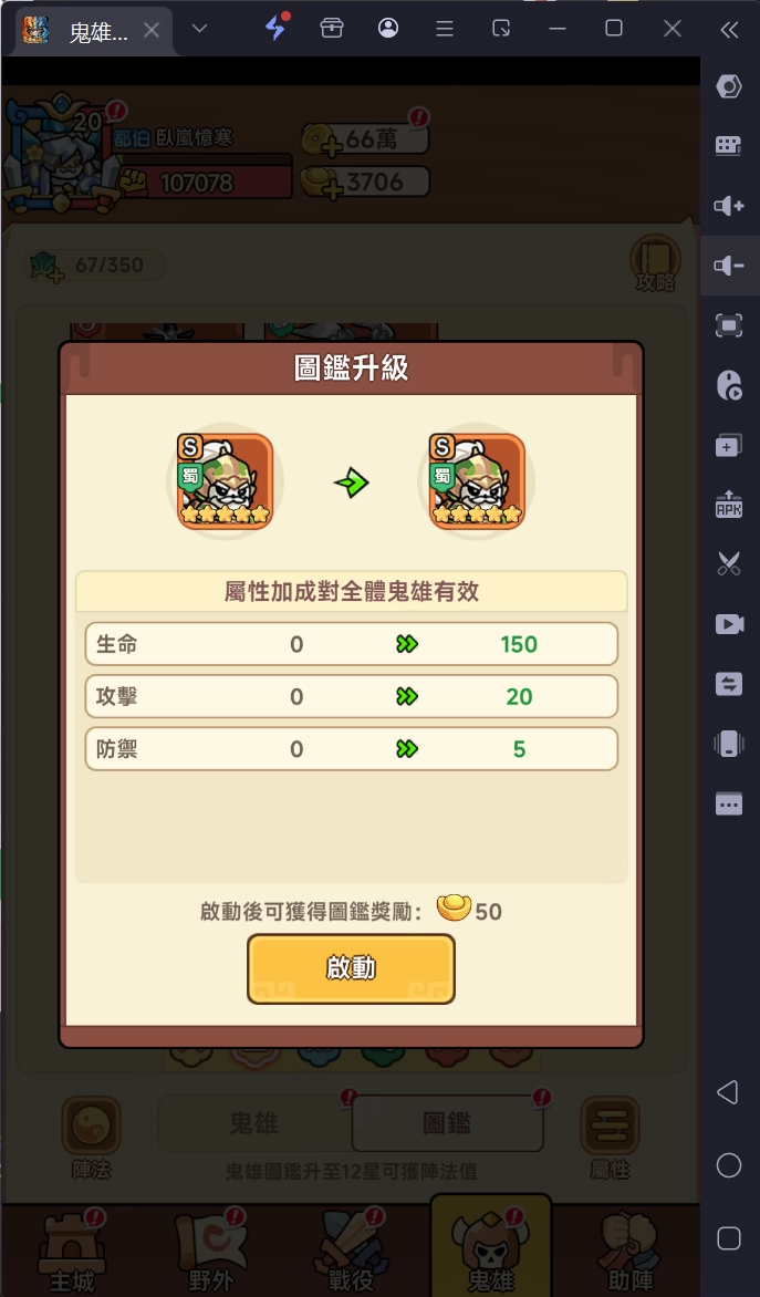 《鬼雄三國 : 主公有夠鬼》新手技巧|多開掛機自動戰鬥
