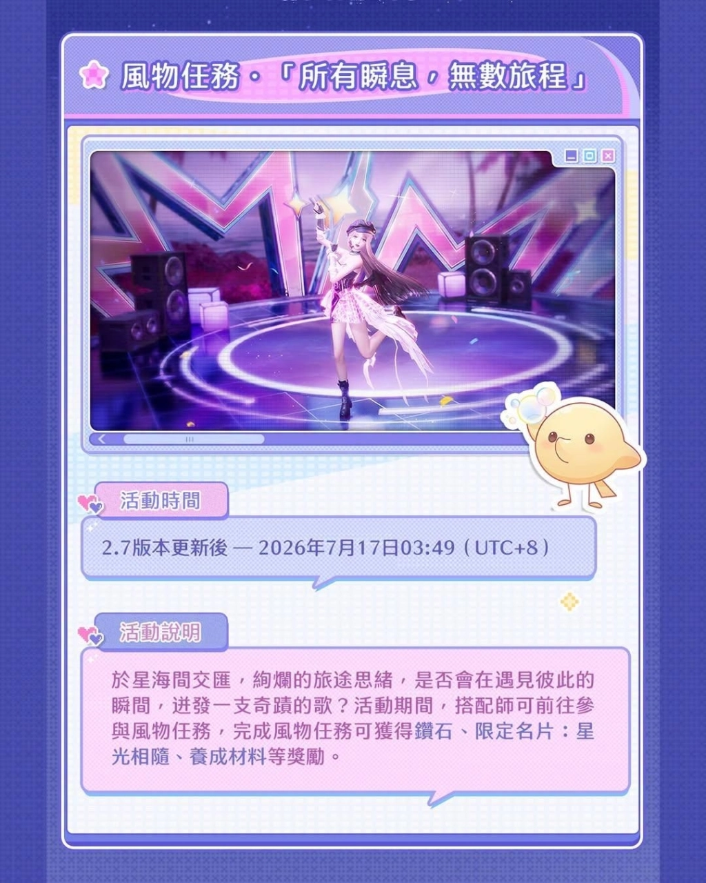 《無限暖暖》2.7 版本「千星所向的旅途」6/24 全球上線，星海舞台開放、限定套裝「夢是心之漣」與「暖心奇蹟」同步登場