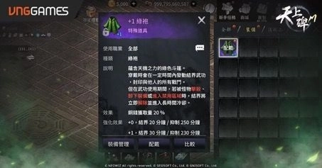 《天上碑M》經典安心練功神裝「綠袍」 復刻再現