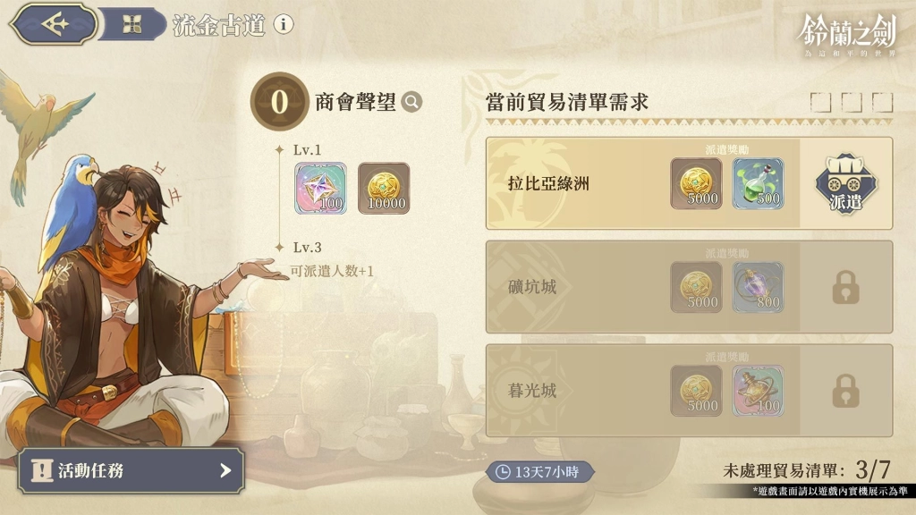 《鈴蘭之劍》全新版本【啟示錄】上線！愚者的旅程迎向命運終章