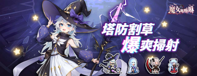 【攻略】《魔女咻咻咻》靈魂共鳴|裝備介紹