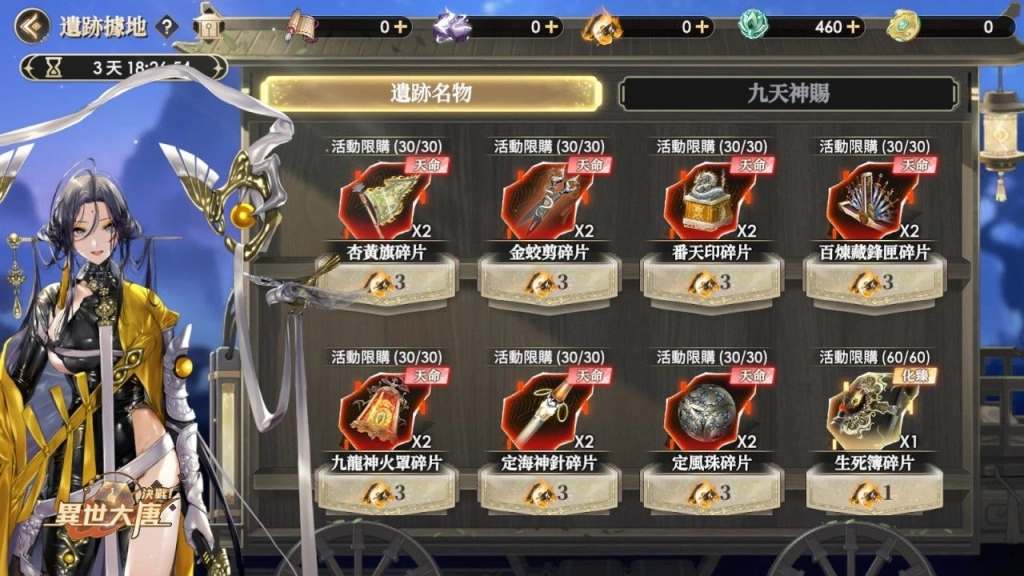 《決戰!異世大唐》天命法寶再臨!「杏黃旗」綻放金蓮,構築不滅守護防線!