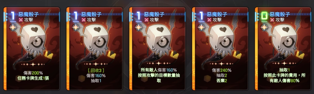 卡厄思夢境凱西烏斯靈光一閃卡牌:惡魔骰子